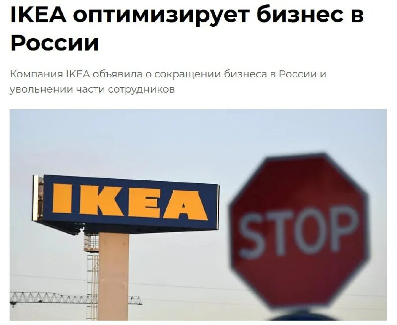 икеа уходит с российского рынка. завод икеа в кировской области. икеа закрытие. икеа закрывается. Ikea в россии.