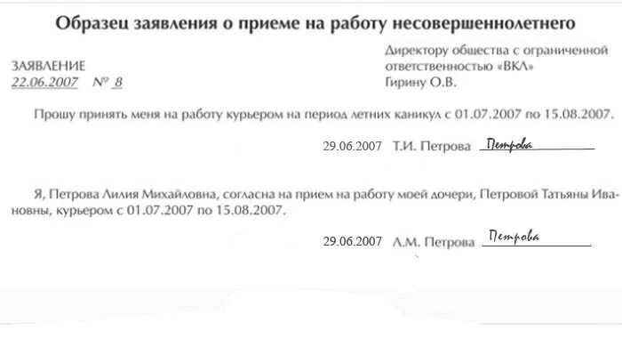 Пример заявления о приеме на работу несовершеннолетнего. Заявление о приеме на работу несовершеннолетнего. Заявление на работу несовершеннолетнего. Заявление на работу несовершеннолетнего образец.