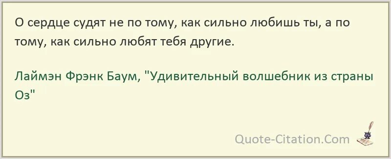 Текст не судим судим не будешь. Цитаты из волшебник из страны оз. Волшебник из страны оз высказывания. Цитаты из волшебника страны оз. Волшебник страны оз цитата о сердце.