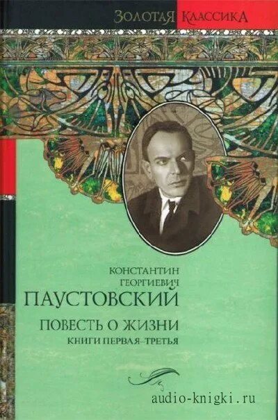 к. творчество паустовског. к. география о константине паустовском. жизнь и творчество паустовского 3.