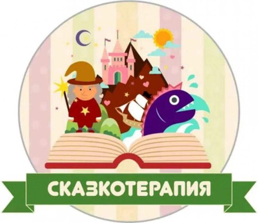 Сказкотерапия. Сказкотерапия для дошк. Пазлотерапия для детей. Сказкотерапия для дошкольников.