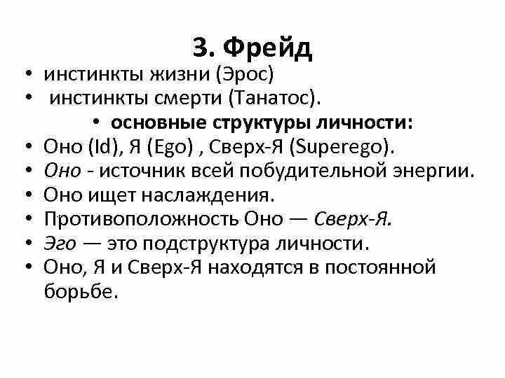 Основные инстинкты Фрейда. Танатос психоанализ. Инстинкты по Фрейду кратко. Инстинкты в концепции Фрейда.