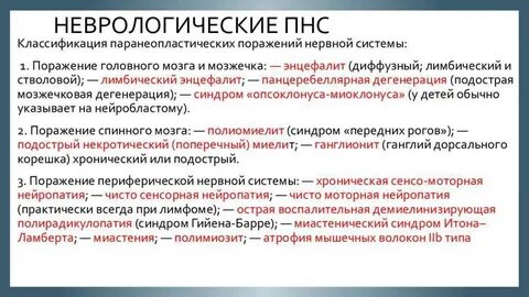 Рассеянная неврологическая