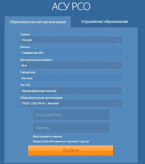 Асу рсо кинель школа 9
