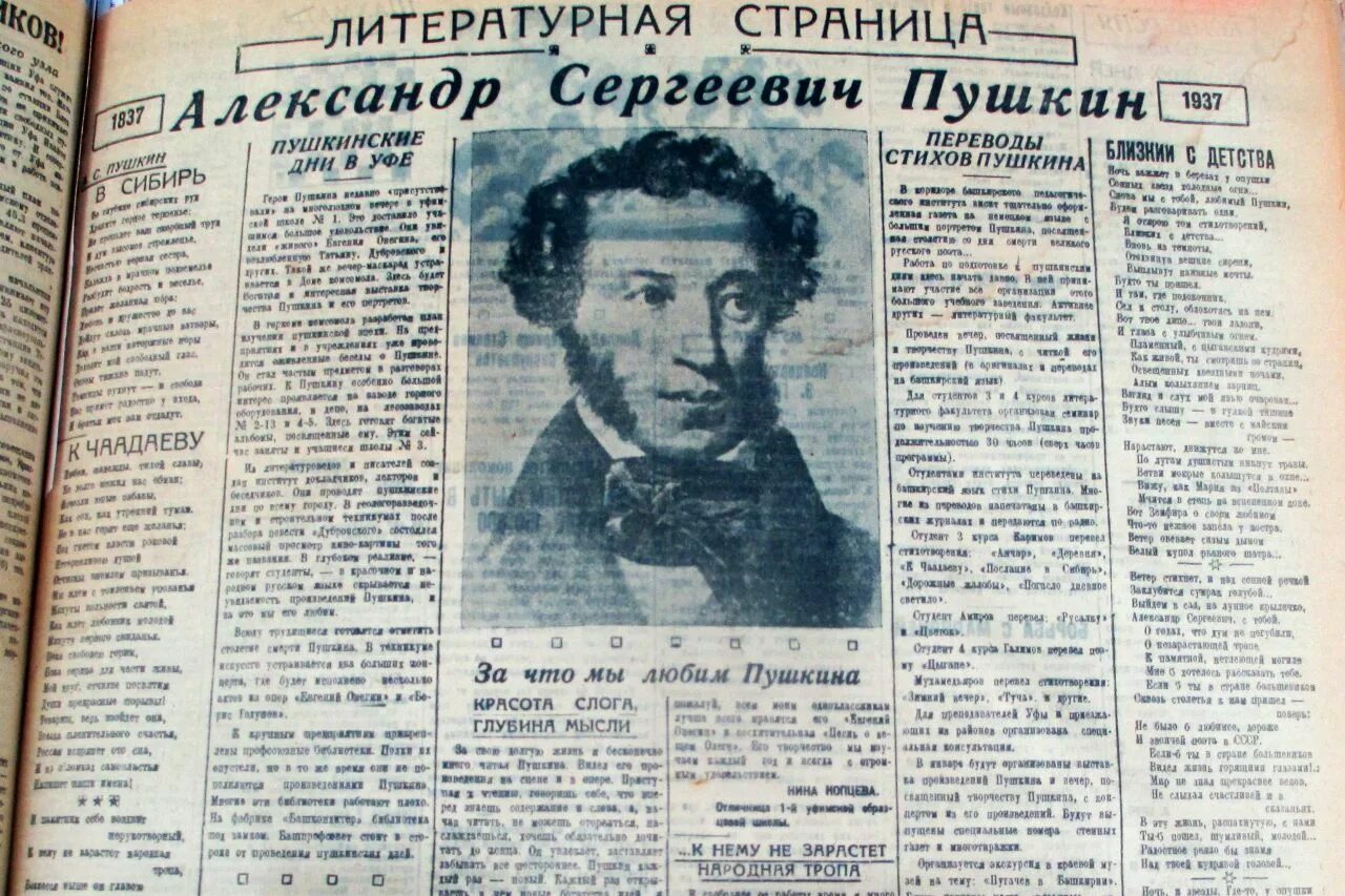 Газета писателей 2. Газета про Пушкина. Газета литература. Литературная газета. Газета по Пушкину.