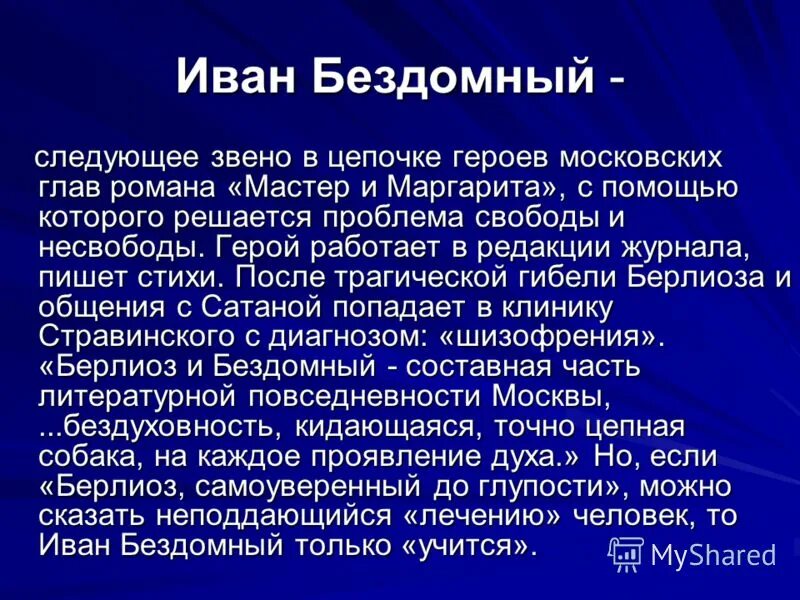 проблема творчества в романе мастер