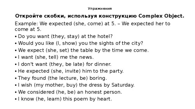 Do make упражнения. Сложное дополнение в английском языке упражнения. Complex object упражнения. Complex object упражнения Worksheets. Сложное дополнение в английском языке упражнения 6 класс.