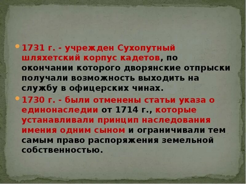 Указ Анны Иоанновны о единонаследии. Отмена указа о единонаследии 1731. Указ о единонаследии 1714 г. 2 отмена указа о единонаследии