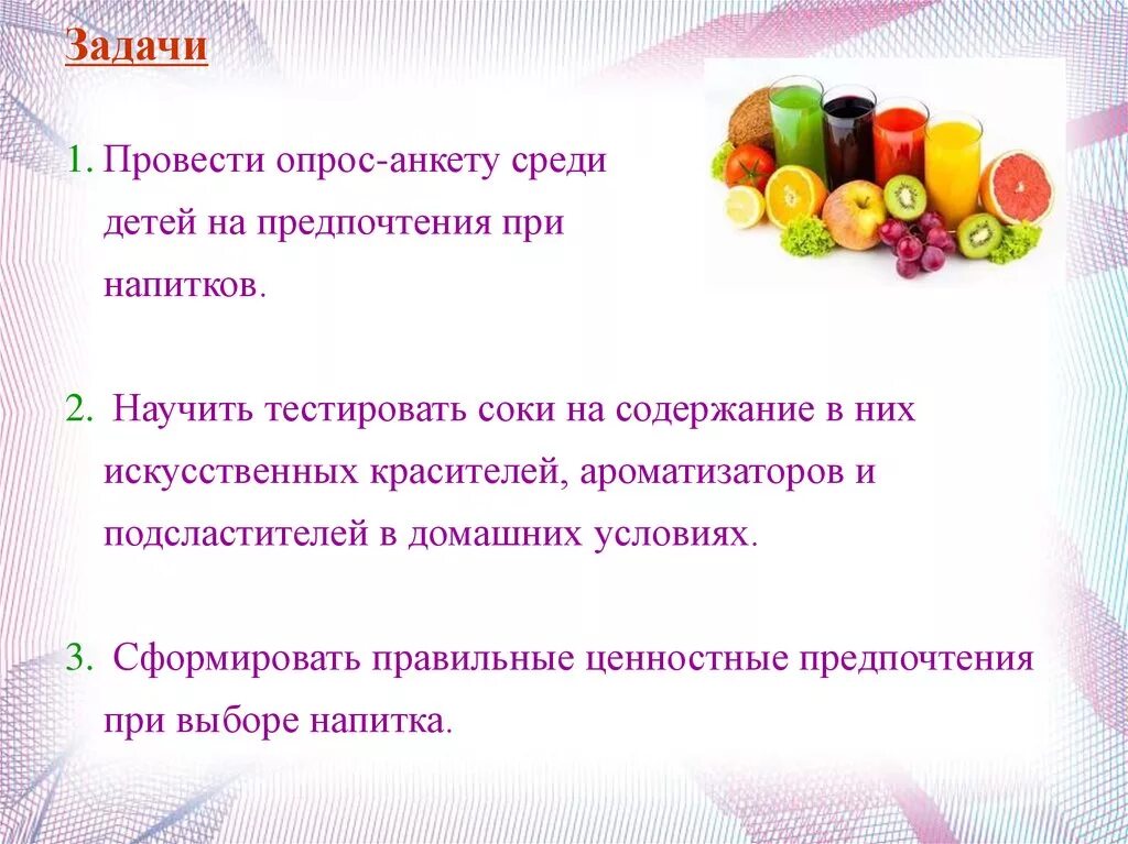 Проект сколько в соке сока Научно-практическая конференция на тему: "Сок в соке"