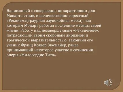 Характеристика моцарта с цитатами