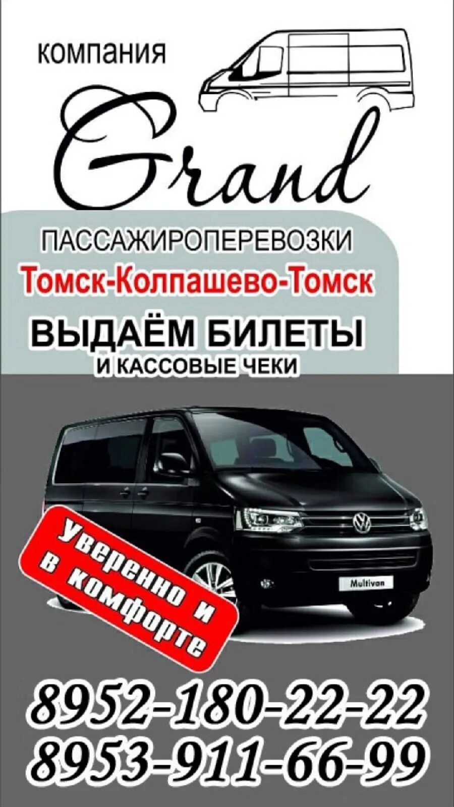 Такси Колпашево Томск. Пассажироперевозки Колпашево Томск такси. Пассажироперевозки Колпашево Томск. Такси межгород Колпашево Томск. Такси колпашево телефон