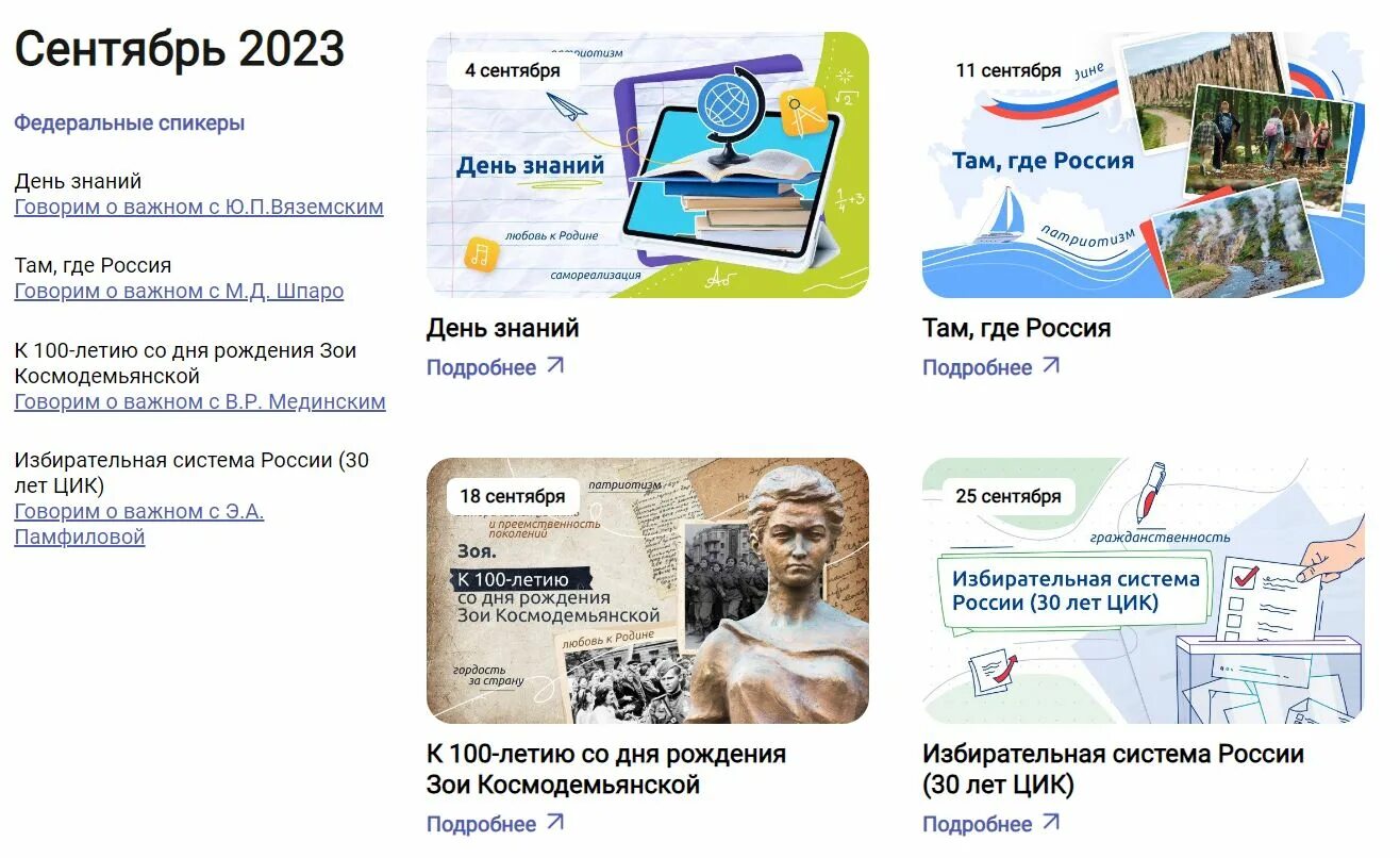 Разговоры о важном 2025 2025 конструктор. Разговор о важном на 2025-2025 учебный год. разговоры о важном темы 2025-2025 учебного года. модули программы воспитания 2025. разговоры о важном темы 2025-2025 учебного года 5 класс.
