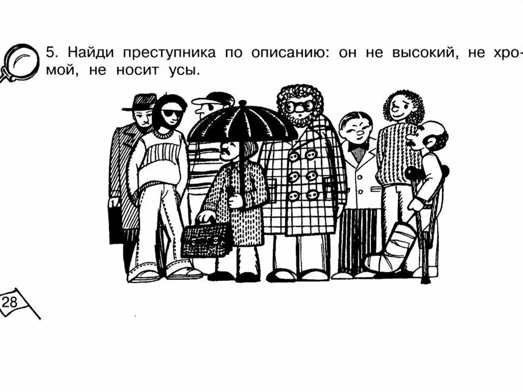 Найди преступника по описанию. Детективные задачки на логику с картинками с ответами. Задачки найти преступника. Найди преступника на картинке.