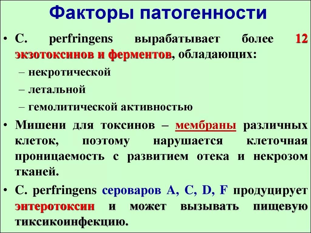 Токсины патогенности. Факторы патогенности газовой гангрены. Факторы патогенности клостридиум перфрингенс. Токсины возбудителя газовой гангрены. Факторы вирулентности возбудителя газовой гангрены.