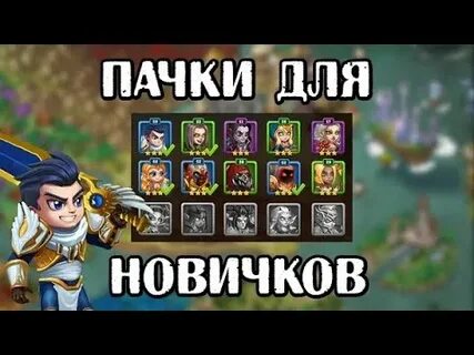 Хроника хаоса пачки героев