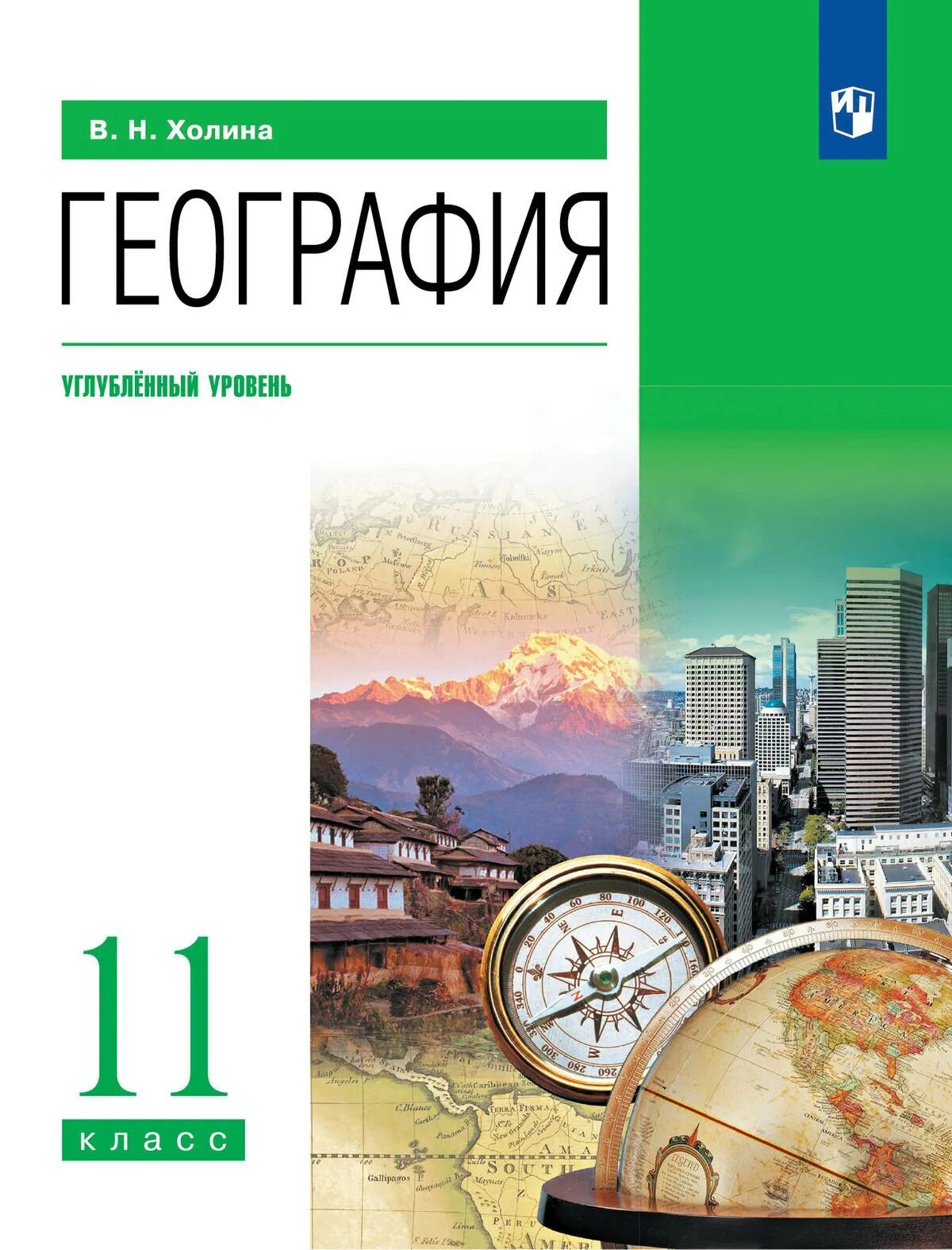 Есть география в 11