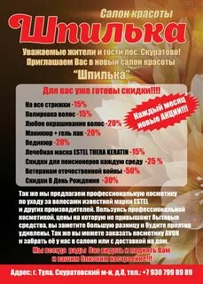 Рекламная листовка текст