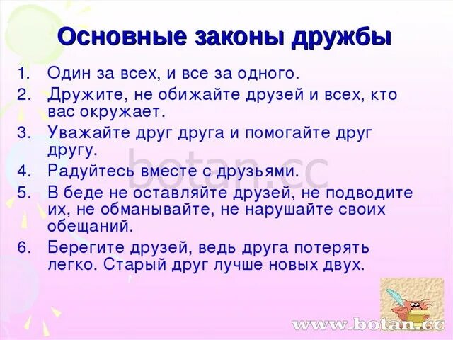 Классные часы викторины. Викторина о дружбе. Викторина про дружбу для детей. Внеклассные занятия о дружбе. Вопросы про дружбу для детей.