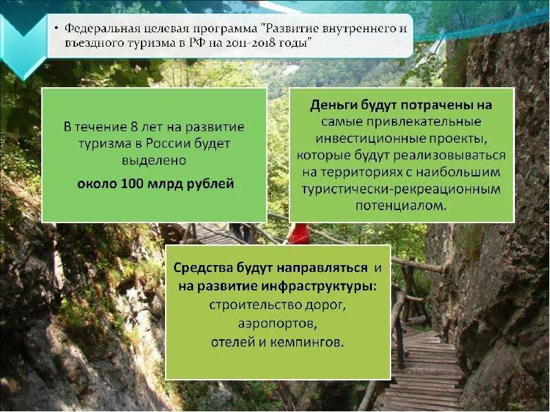 Особенности внутреннего туризма. Развитие внутреннего туризма в России. Внутренний национальный туризм примеры. Особенности туризма в России. Направления внутреннего туризма