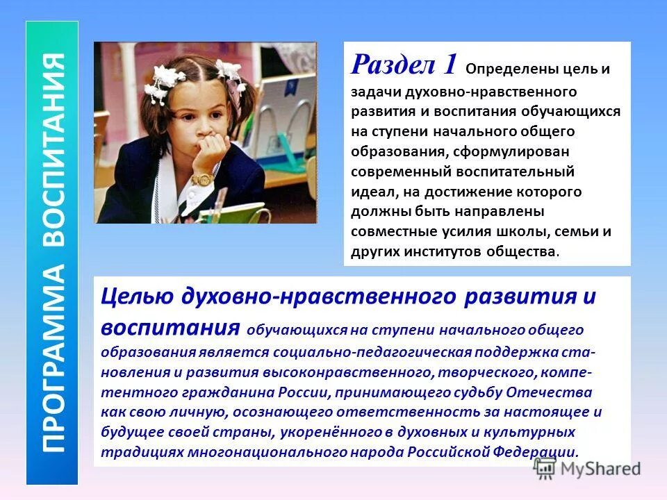 целям воспитания учащихся.