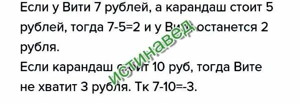 7 рублей не хватало. Прочти условие задачи у вити было 7 рублей. у вити 20 рублей сколько рублей не хватает. у вити было 20 р. задача у вити было 20 рублей.