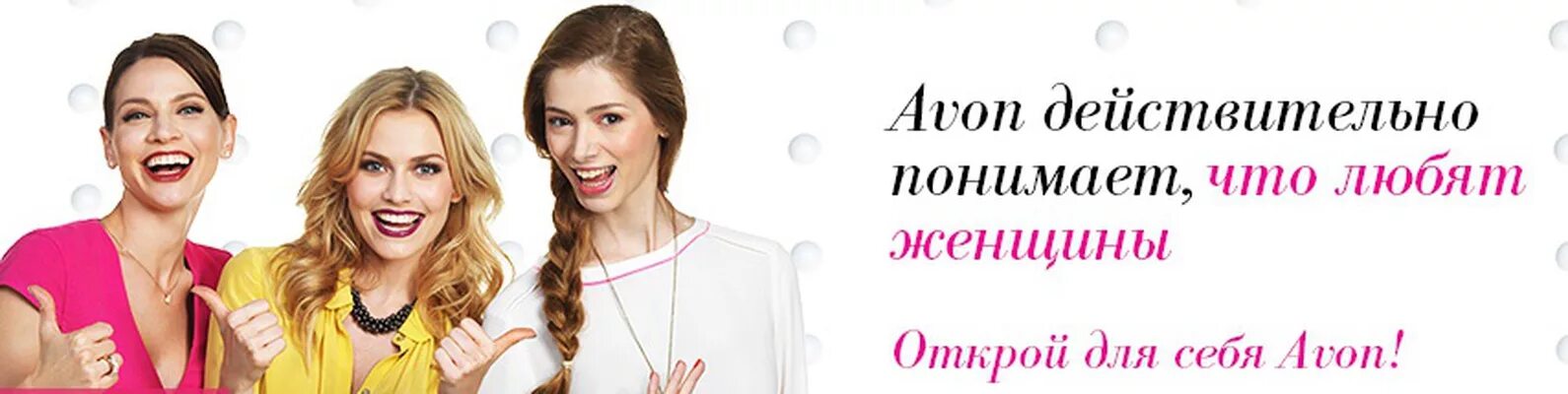 Станьте представителем эйвон. Регистрация в эйвон. Регистрация в Avon картинки. Avon для представителей. Стать представителем эйвон.