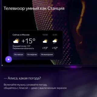 Телевизор тв станция с алисой 43