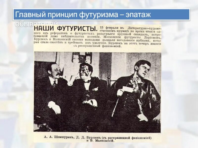 Филиппо маринетти в россии 1914. Бурлюк каменский маяковский. Выступление футуристов. В. Плакаты футуристов серебряного века.