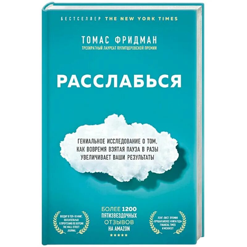 Расслабиться книга. Фридман расслабься. Книга расслабляет. Расслабление с книгой.