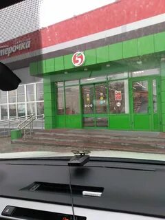 Пятерочка донецк ростовская область