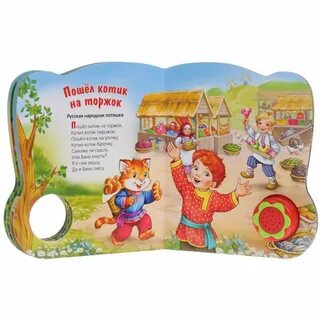 Народные прибаутки детям