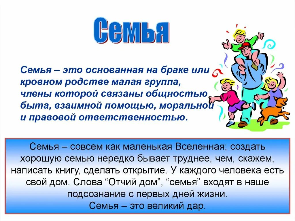 Семья это основанная на. Семья основанная на браке или кровном родстве малая группа. Семья это основанная на браке или кровном родстве малая группа текст. Ответственность в семье. Семья всегда основана на кровном родстве впр