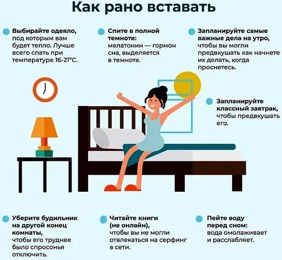 Работа начинается рано утром. Как рано вставать. Легко вставать по утрам. Как рано проснуться. Советы чтобы рано вставать.