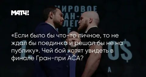 Кто принял этот бой чья