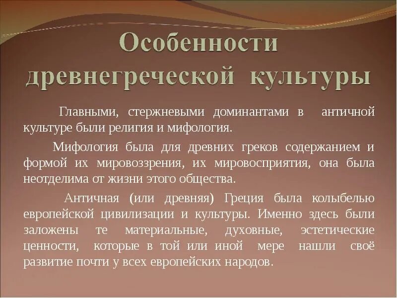 Формирование мифологии