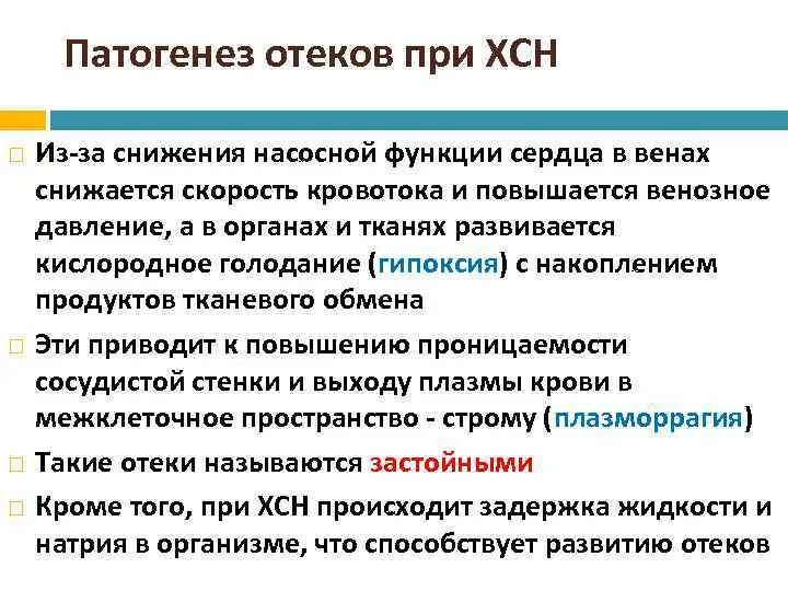 Патогенез отеков при сердечной недостаточности. Патогенез отеков при сердечной недостаточности