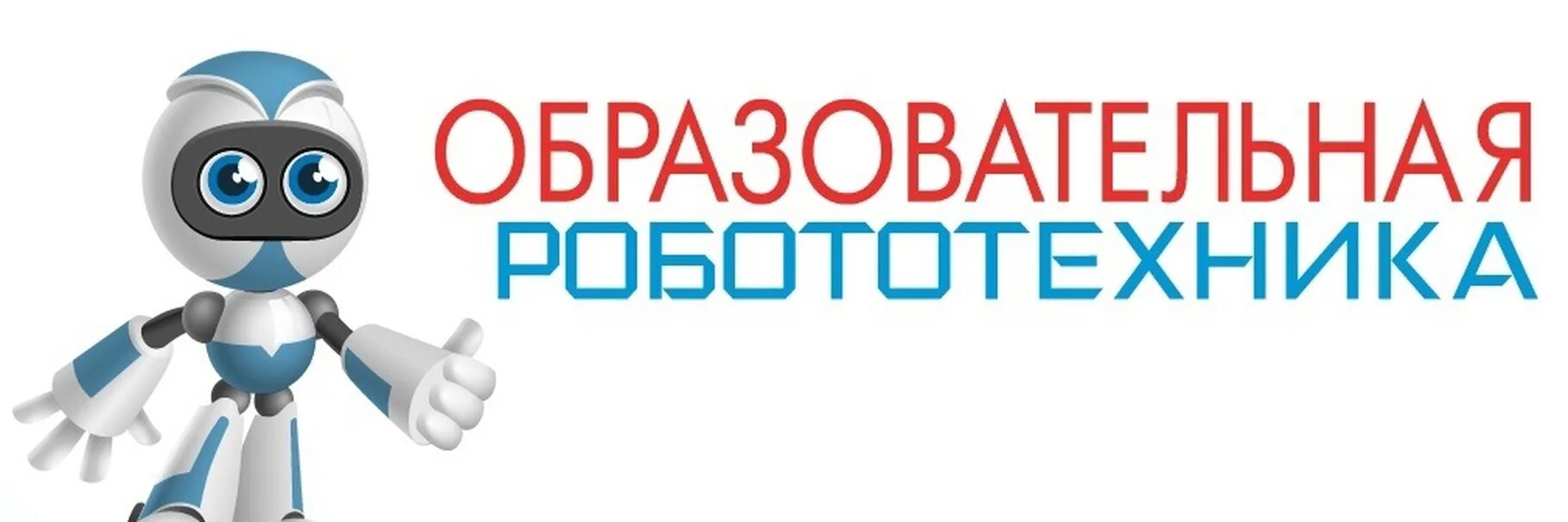 Робототехника слова. Робот логотип. Робототехника для детей надпись. Логотип по робототехнике. Надпись кружок робототехники.