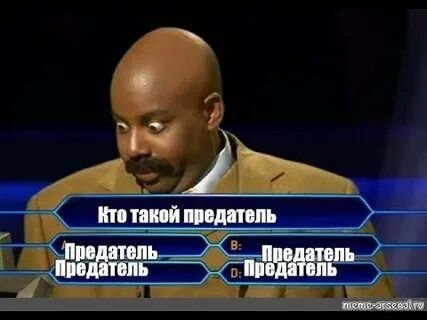 Кто же предатель
