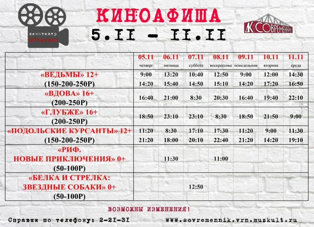 Современник кинотеатр ульяновск расписание сеансов на сегодня. Кинотеатр родина павловск. киноафиша для дк. саянск кинотеатр. дк юность афиша.