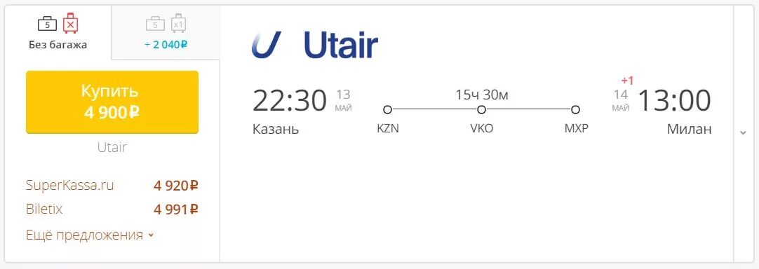 Билеты на самолет utair