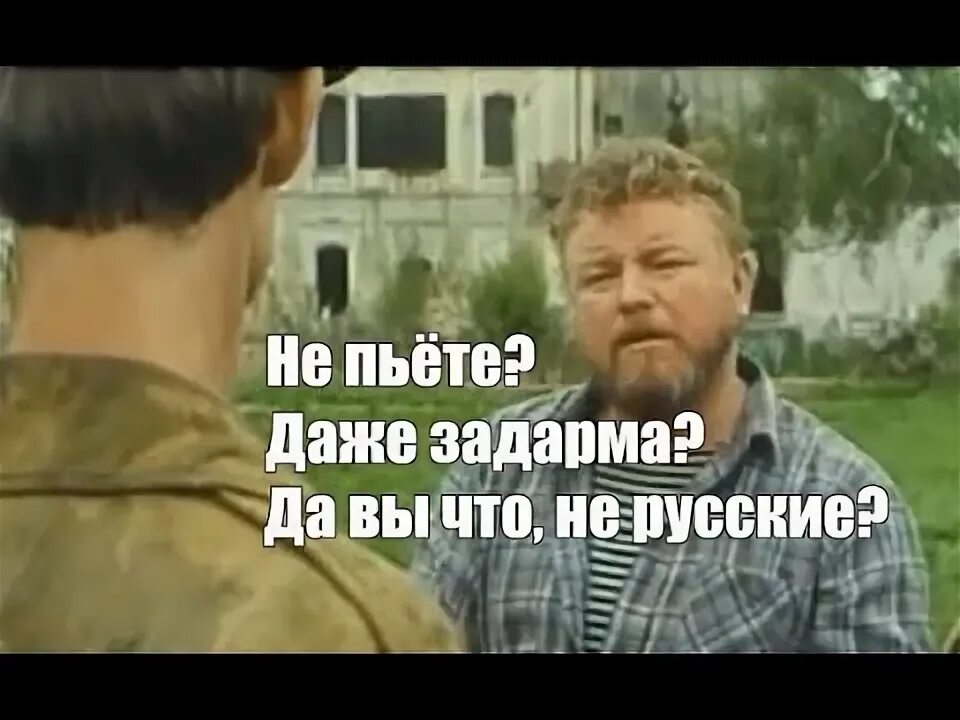 Русские не пьют песня. Нет ребята вы не русские.