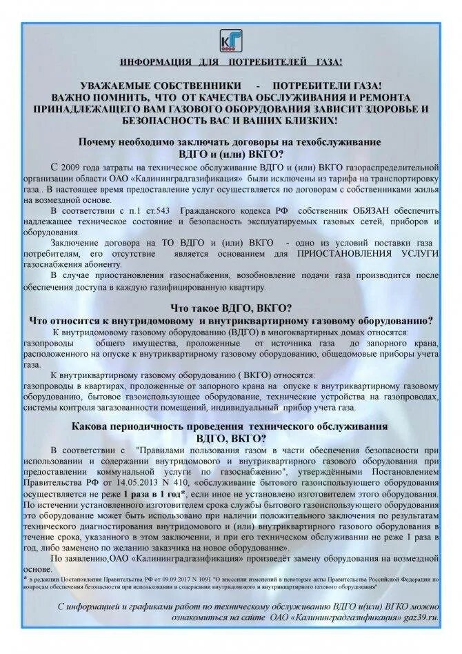 Уведомление об отсутствии договора на вдго. Договор на обслуживание газового оборудования в квартире. Договор газового техобслуживания. Договор о догозафикации. Заключить договор на техническое обслуживание.