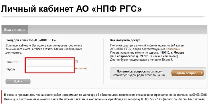 Пароль для нпф