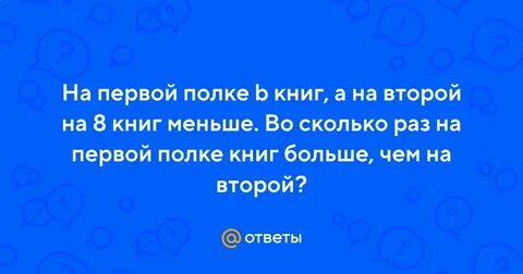 На первой полке в 8