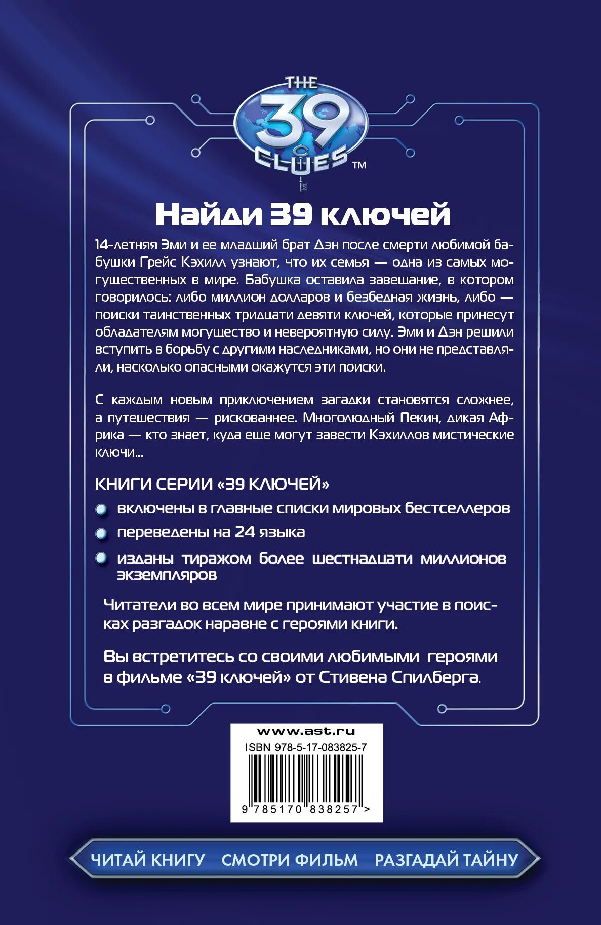 Код: император. 39 ключей. Код императора. Код императора. Код императора.