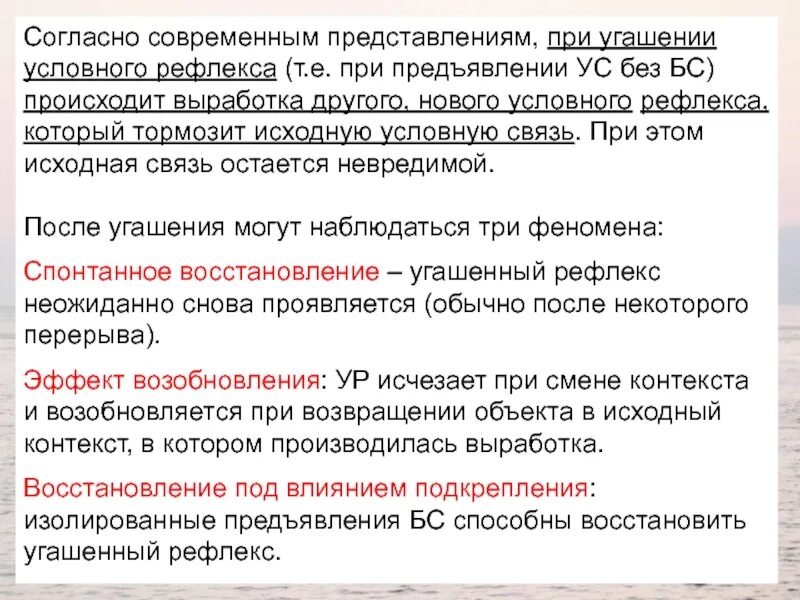 Современные представления о механизме условного рефлекса. Временные связи условного рефлекса. Механизм формирования условного рефлекса. Временная связь при образовании условного рефлекса это.