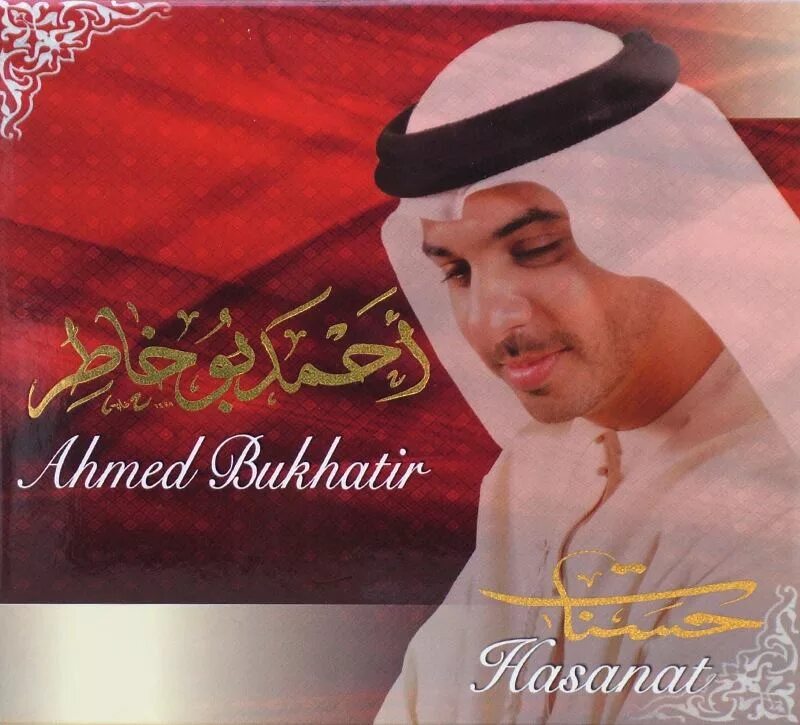 Ahmed bukhatir ya. Ахмед bukhatir. ahmed bukhatir taweel al. zayed al wafa ahmed bukhatir. исполнители нашидов.