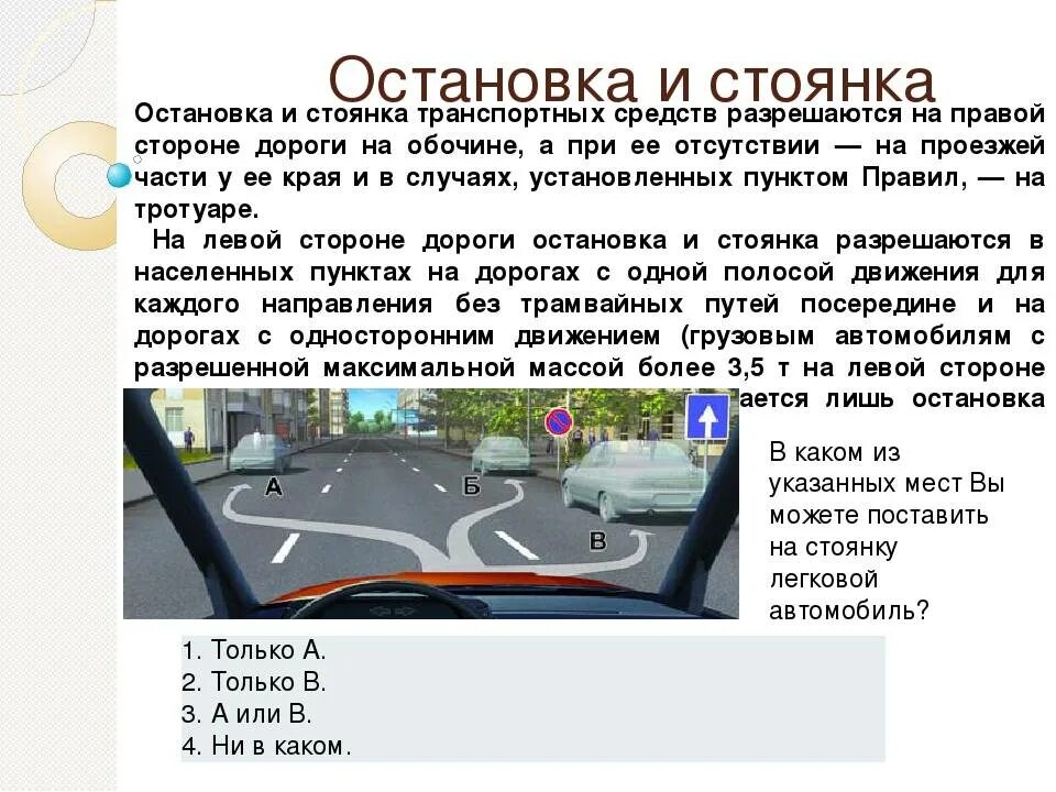 Выполнить остановку