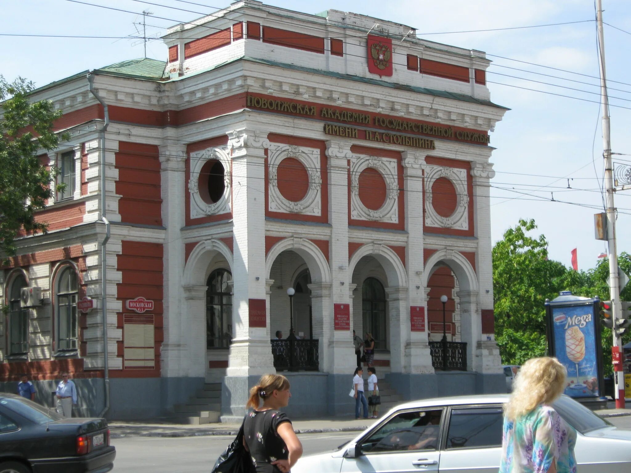 Поволжский институт сайт. Поволжский институт управления им. п.а.Столыпина. РАНХИГС Саратов Московская. Столыпин и университет в Саратове. Поволжский филиал РАНХИГС.