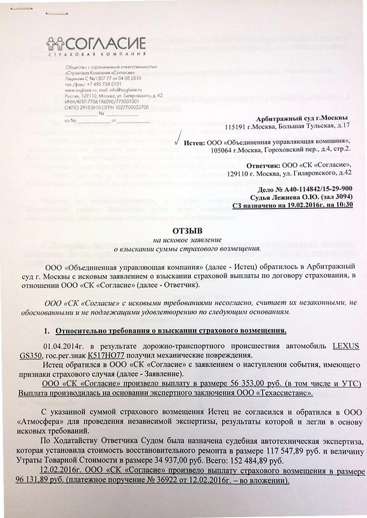 Отзыв на исковое заявление рф. Форма отзыва на исковое заявление в арбитражный суд. Отзыв на исковое заявление в суд образец от ответчика. Отзыв на исковое заявление в арбитражный суд. Отзыв на заявление в арбитражный суд образец.